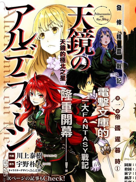 发条精灵战记天镜的极北之星