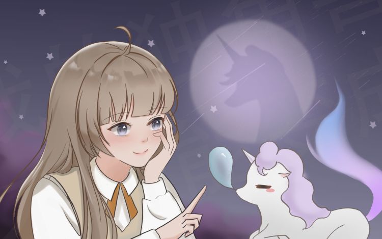 我的独角兽不可能变成人