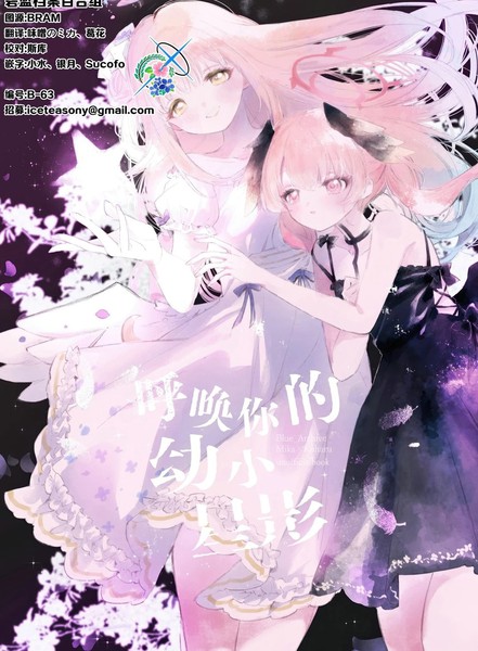 (C105)呼唤你的幼小星影