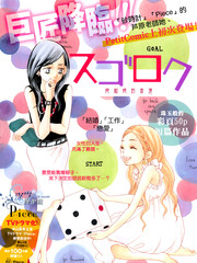 人生游戏 - 芦原妃名子 