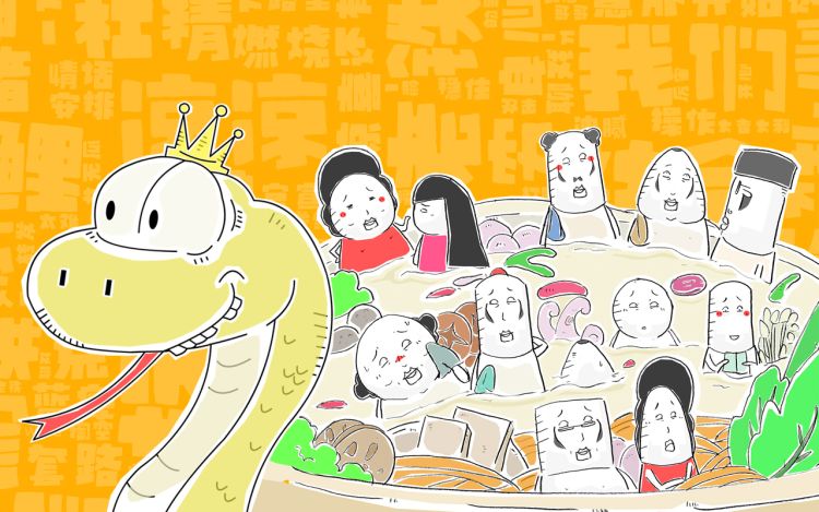 火锅家族第七季