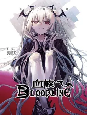 血族Bloodline