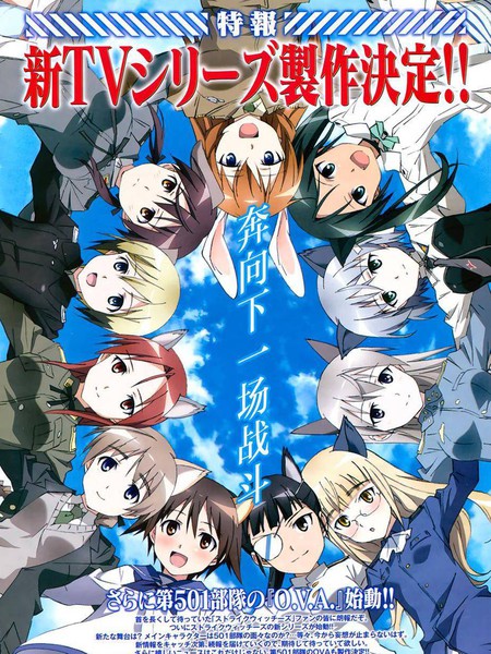 StrikeWitches强袭魔女