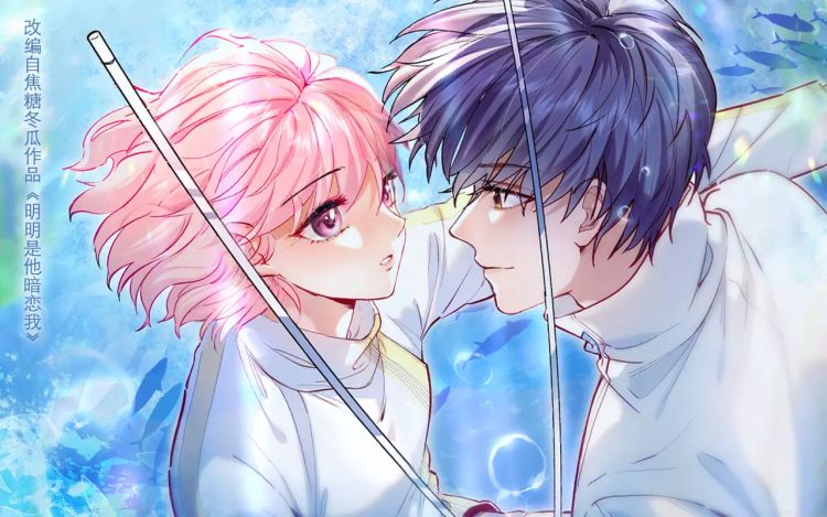 明明是他暗恋我