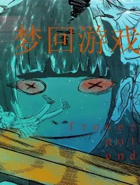 梦回游戏正式版本