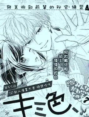 你是世上、最美的色彩