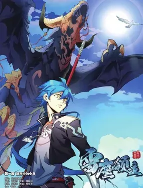 雪鹰领主 - 知音动漫