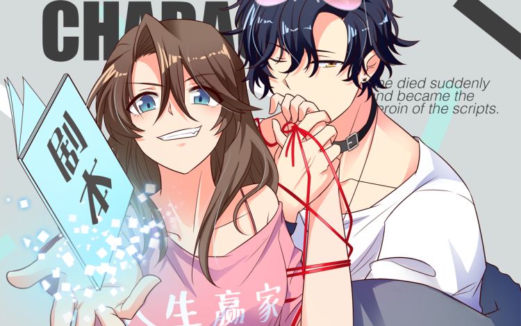 女主你的人设崩了