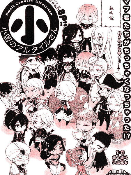 小国的天鹰星先生