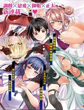 神童勇者和女仆姐姐