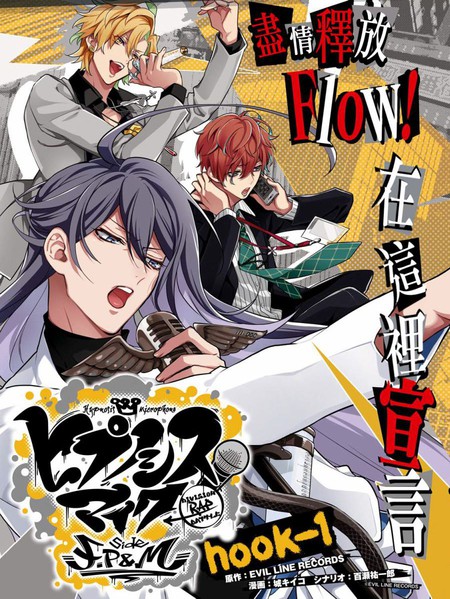 催眠麦克风-DRB-F.P&M篇 - 城キイコ 