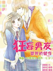 狂妄男友与我的关系