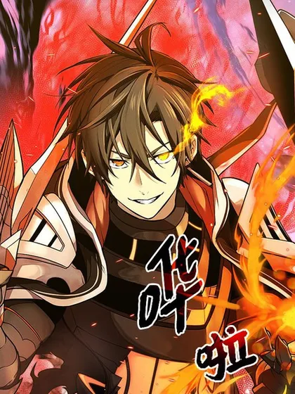 入手神话级专属装备 - Jung SeonYul Hess