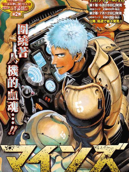 钢铁之心 - 村田雄介