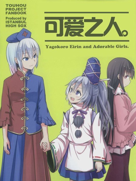 可爱之人 - 佚名