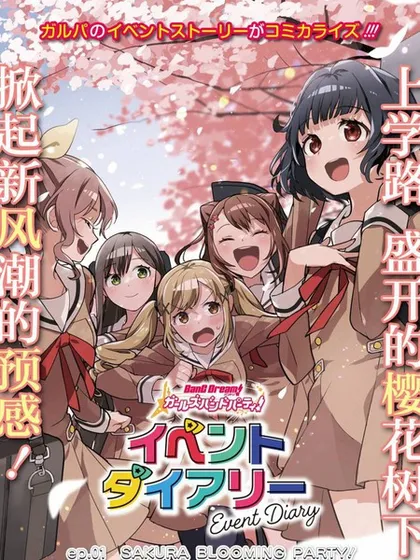 ガルパ活动日志 - 黑渕かしこ Craft Egg