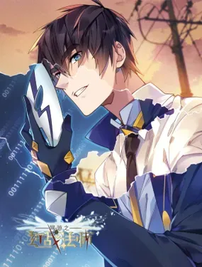 网游之近战法师 - 飒漫画