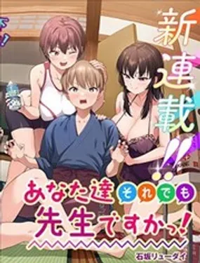 你们这样也能算是老师吗!