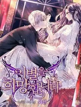 再见了！男人们