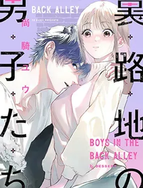 里路地的男子们