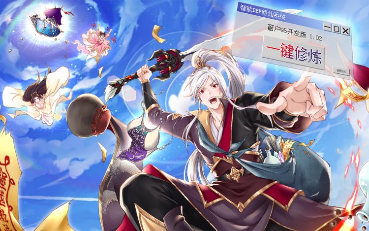 我说苟,系统说狗带