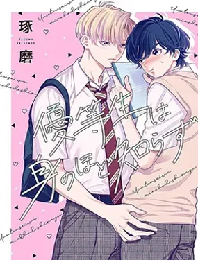 优等生他太不自重