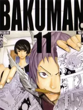 食梦者 - 大场鸫,小畑健