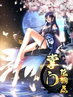 掌门低调点 - 阅文漫画