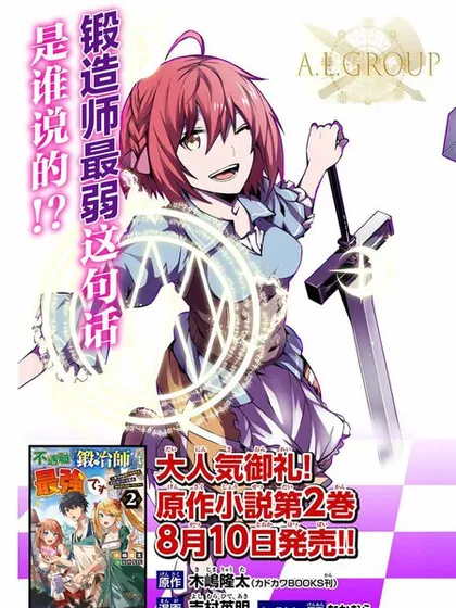 身为不得志职业『锻造师』却是最强 - 吉村英明 木嶋隆太