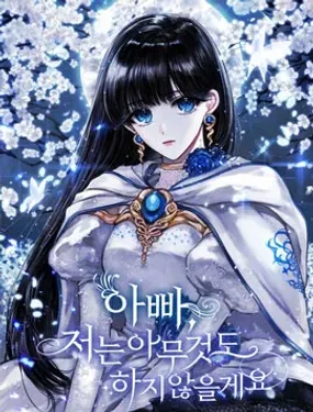 爸爸，我什么都不会做的 - 진세하,파가라가