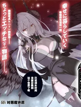 恶魔新妻 - shiryu,となりける