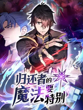 归还者的魔法要特别 - Wookjakga,Usonan,D&ampampC WEBTOON Biz