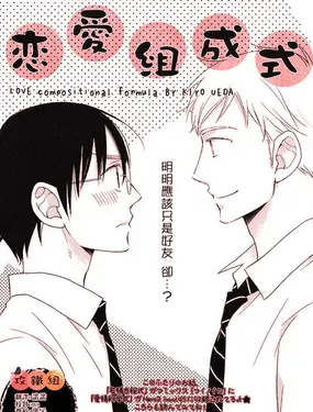 恋爱组成式 - 上田规代">&ltmeta name=&quotapplicable-device" content=&quotpc">&ltlink rel=&quotcanonical" href=&quotht