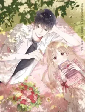 偷偷藏不住 - 竹已(原著) 橘枳(主笔) 郭晓(编剧)