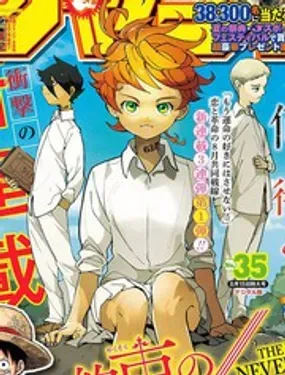 约定的梦幻岛 - 白井カイウ,出水ぽすか