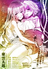 强迫性百合妄想