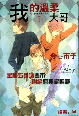 我的温柔大哥1