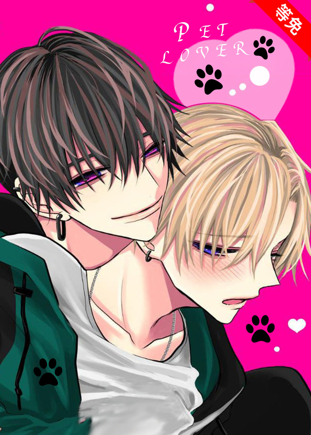 宠物爱人 - Chifuyu