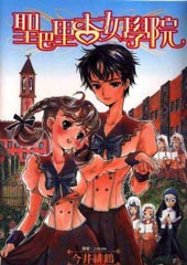 圣巴里杏女学院