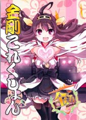 金刚控，现在开始啦！ - 藤枝雅