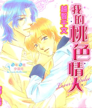 我的桃色情人