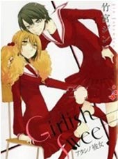 Girlish Sweet 我的女朋友