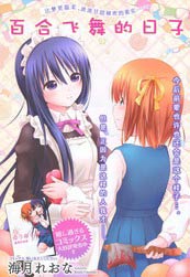 百合飞舞的日子