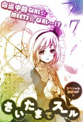 琦玉的姐姐 - 柚木涼太