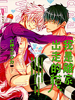 我是离家出走的猫