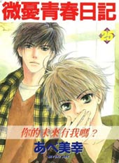 微忧青春日记
