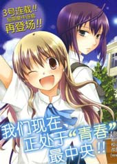 甜蜜X密友 - 桐原いづみ 