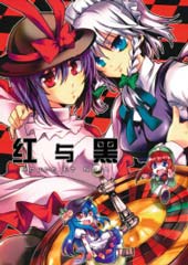 红与黑(rough et noir)