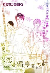 恋爱独享易乏味