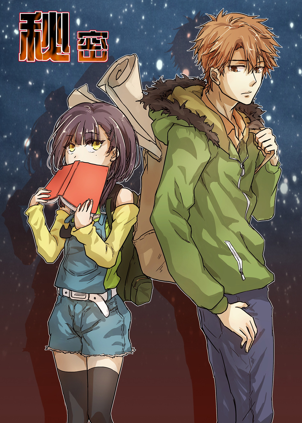 秘密 - 水煮肉片